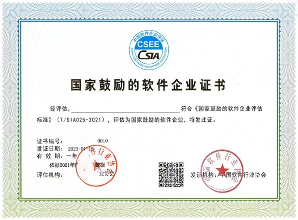 软件企业证书