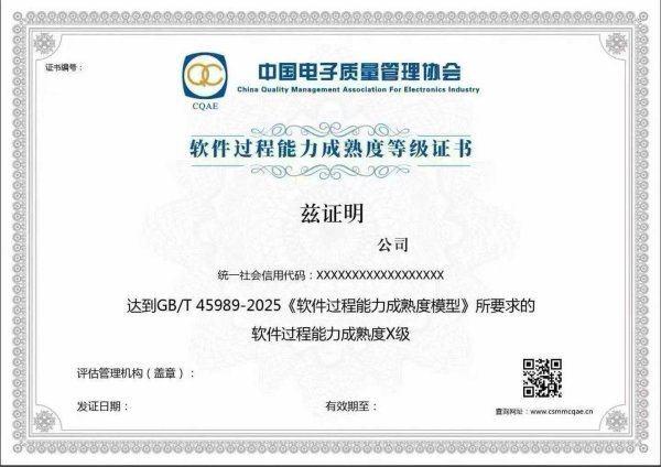 CSMM软件能力成熟度等级证书