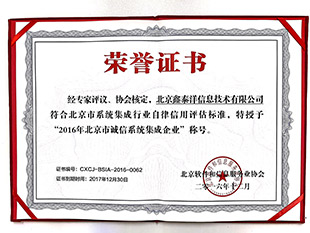 北京市系统集成企业
