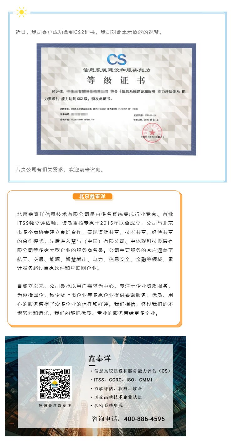 【CS评估】热烈祝贺！近日我司一客户成功拿到CS2证书_壹伴长图1.jpg