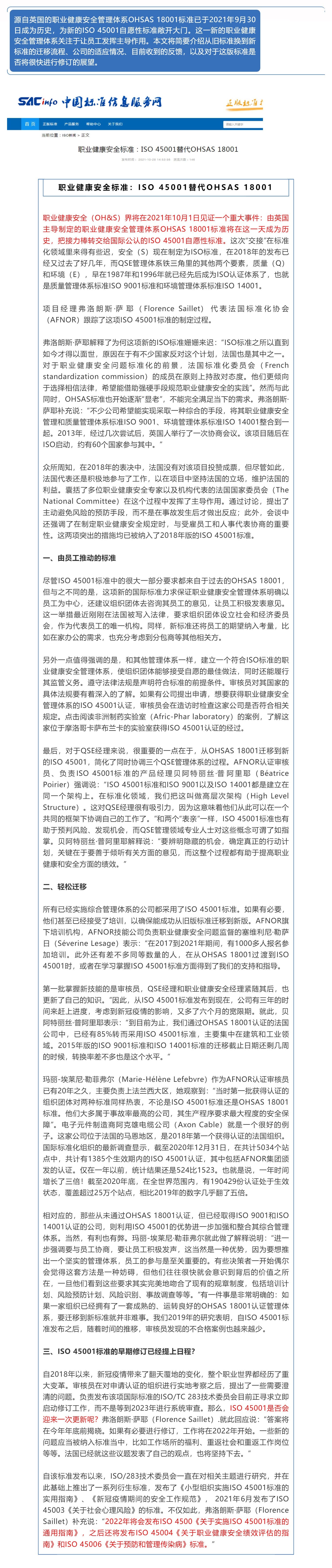 OHSAS 18001再见，ISO 45001你好_壹伴长图1_压缩后.jpg
