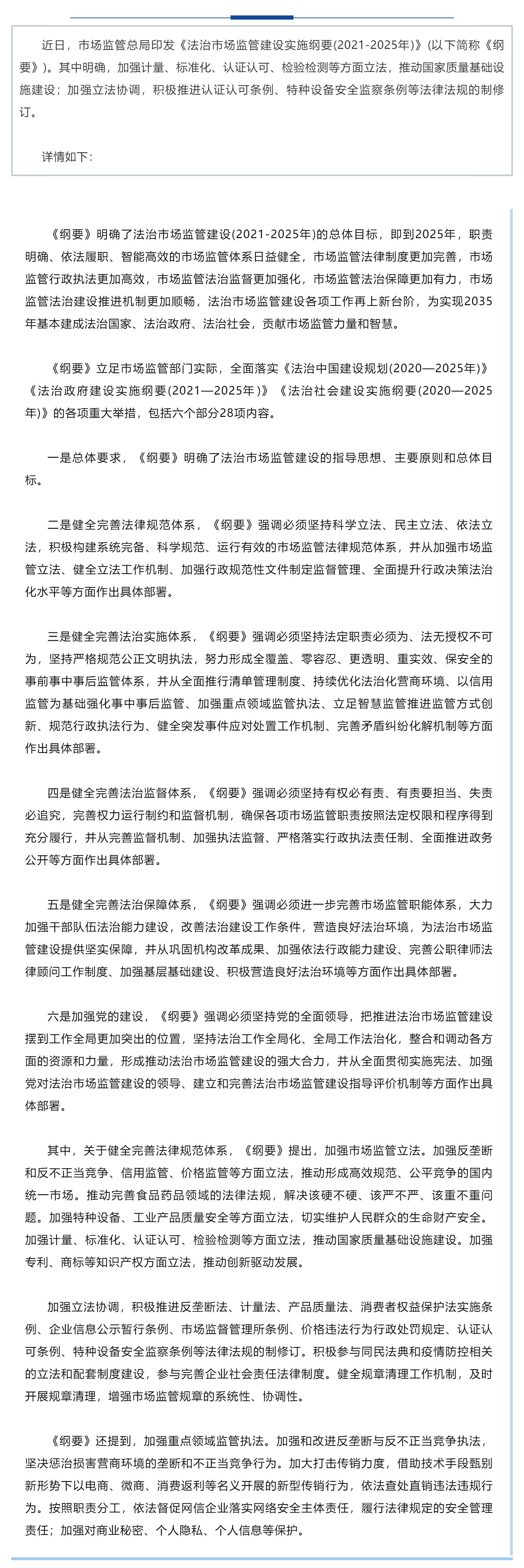 市场监管总局：加强认证认可、检验检测等方面立法_壹伴长图1.jpg