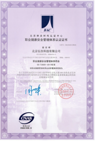 ISO18001证书