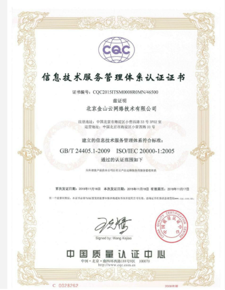 ISO20000证书