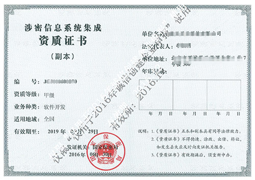 涉密系统集成资质证书