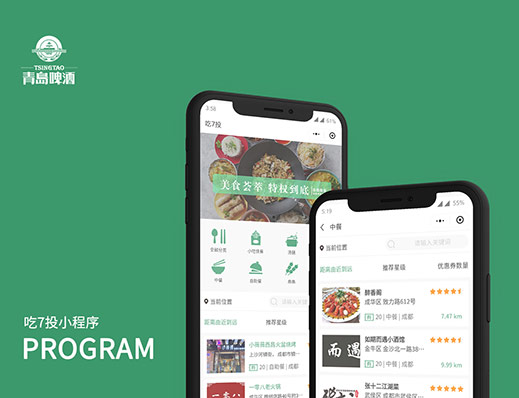 小程序开发