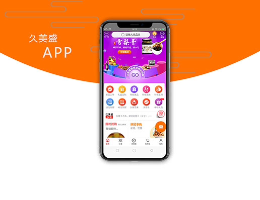 APP开发